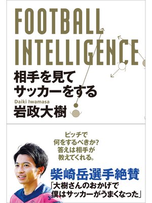cover image of FOOTBALL INTELLIGENCE　相手を見てサッカーをする